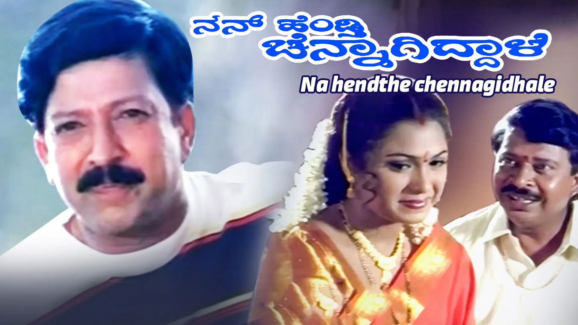 Nan Hendthi Chennagiddale backdrop