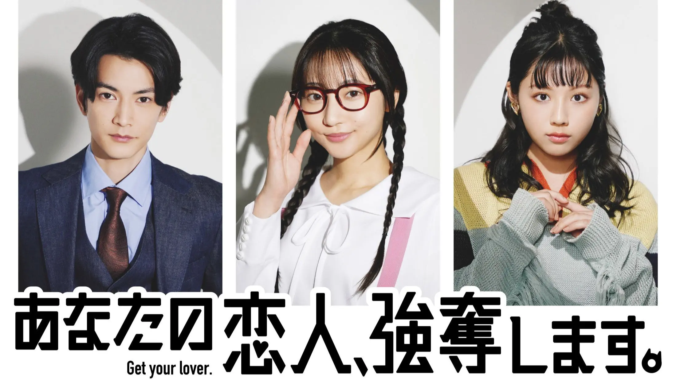 I Will Rob Your Lover backdrop