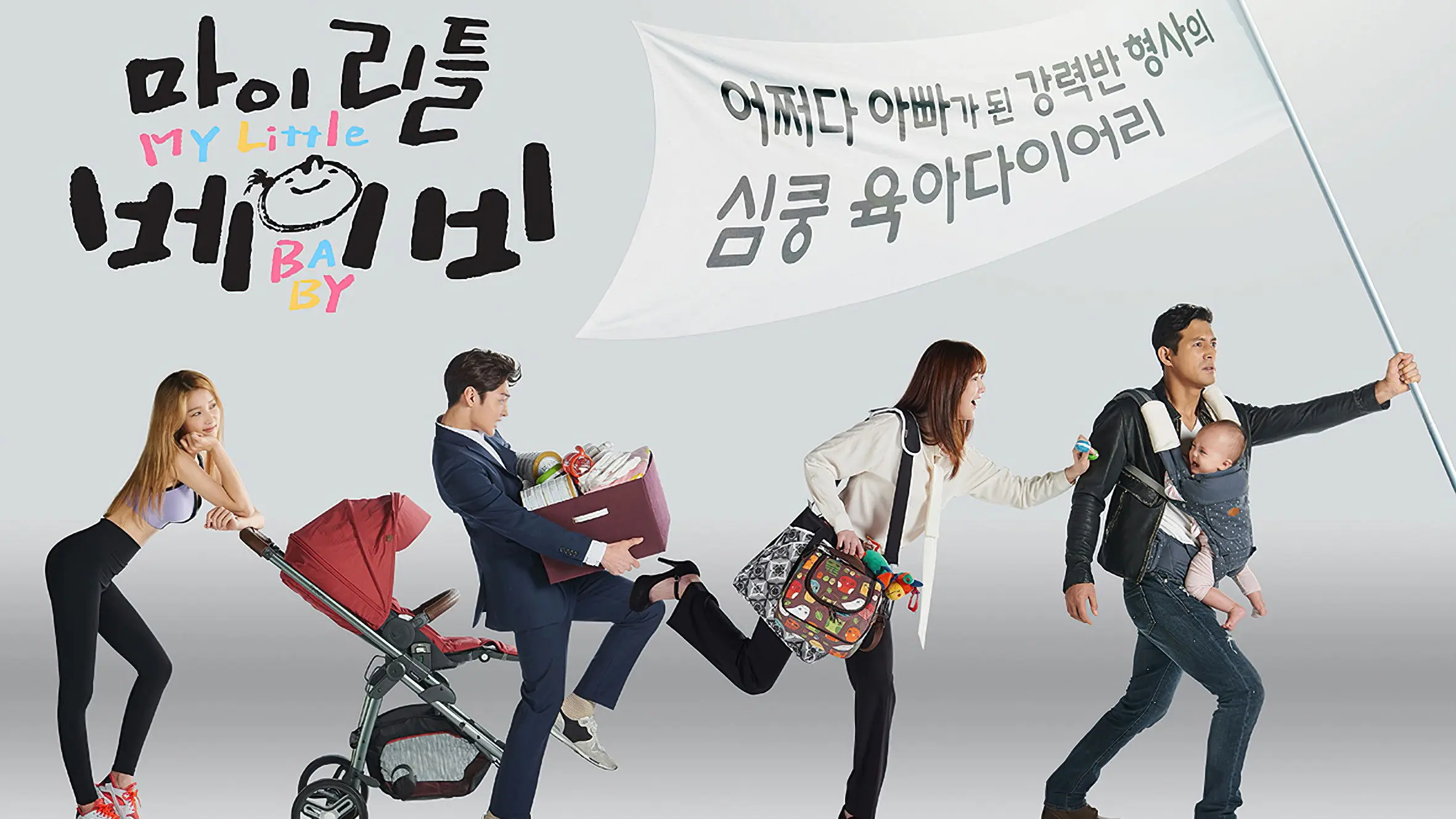 My Little Baby backdrop