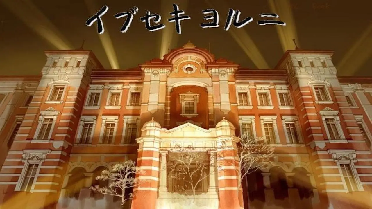 Ibuseki Yoruni backdrop