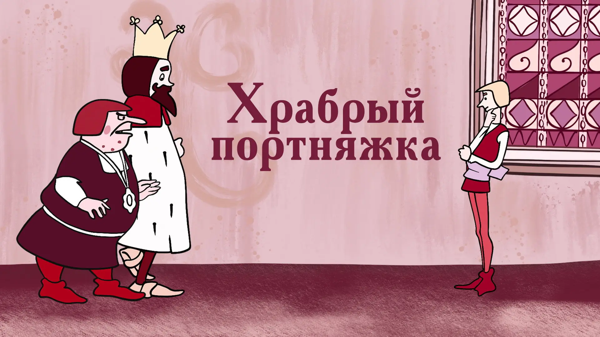 The Brave Tailor backdrop