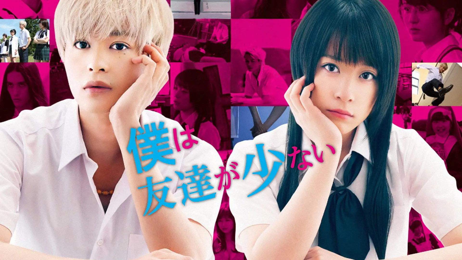 Haganai: I Don't Have Many Friends (Live Action) backdrop