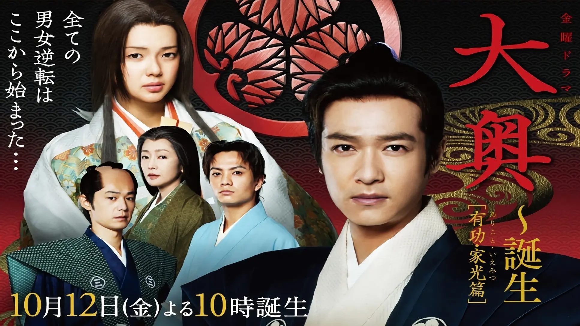 Ooku: The Beginning backdrop