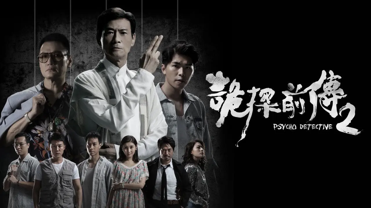 Psycho Detective 2 backdrop