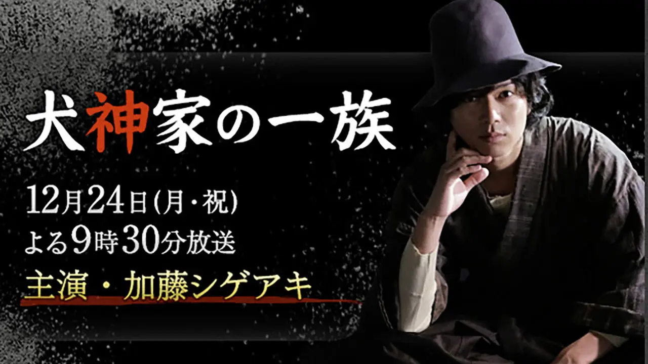 The Inugami Clan backdrop