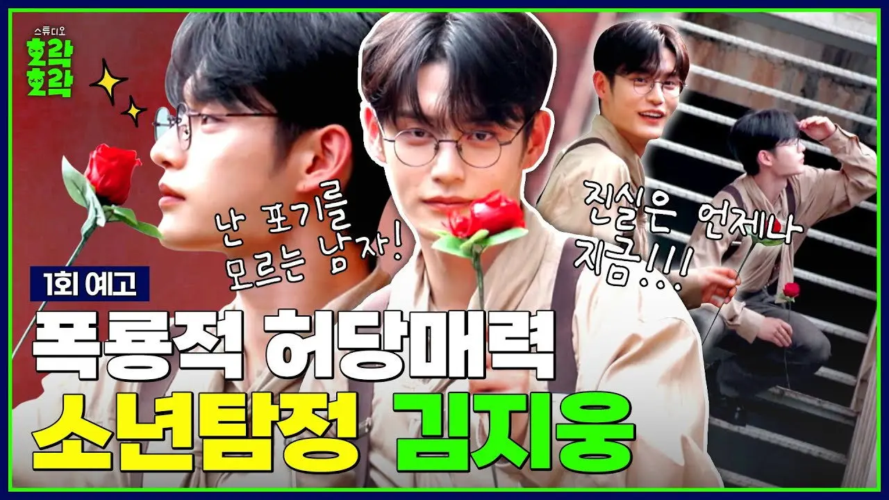 Boy Detective Kim Jiwoong backdrop