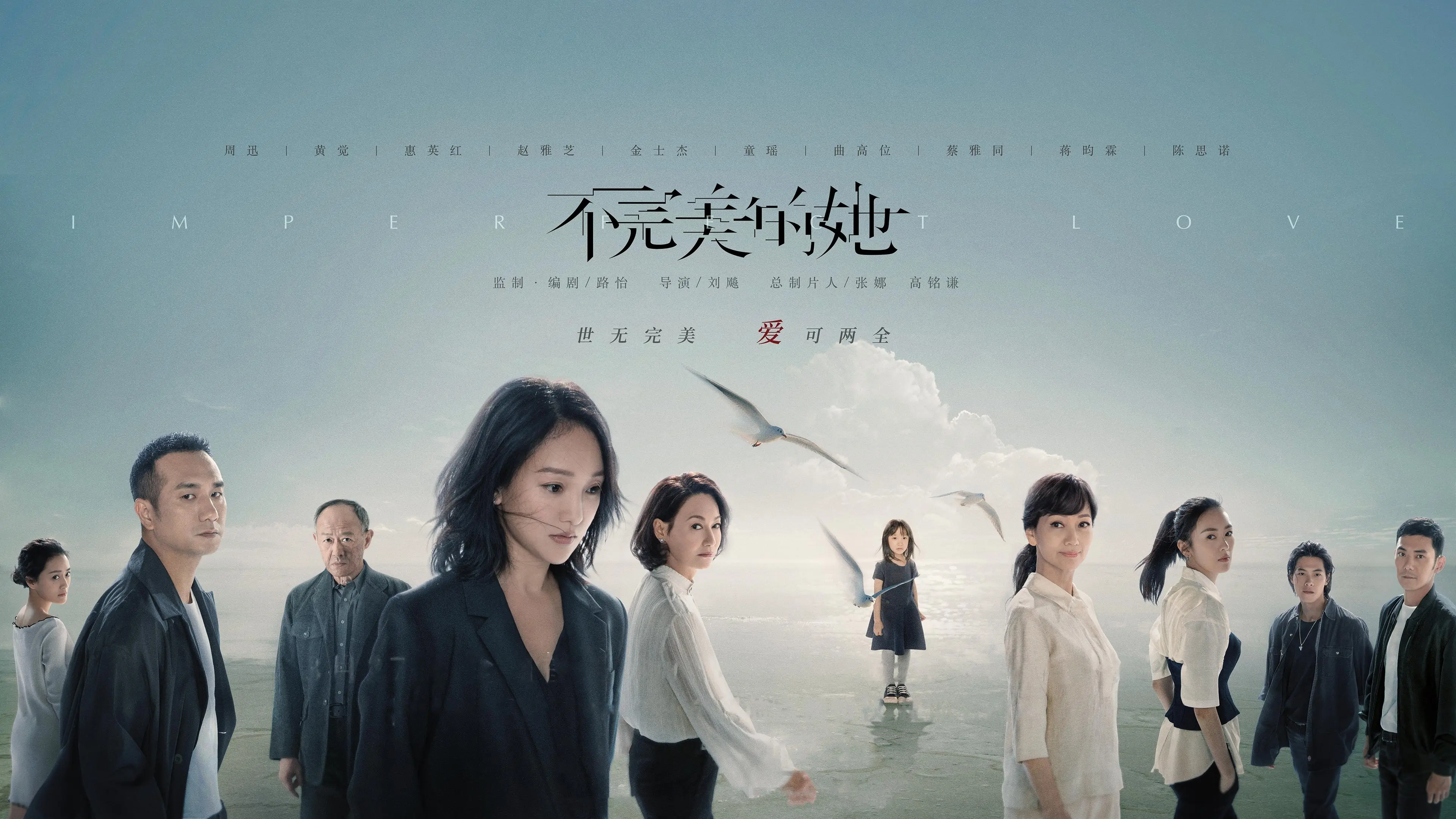 Imperfect Love backdrop