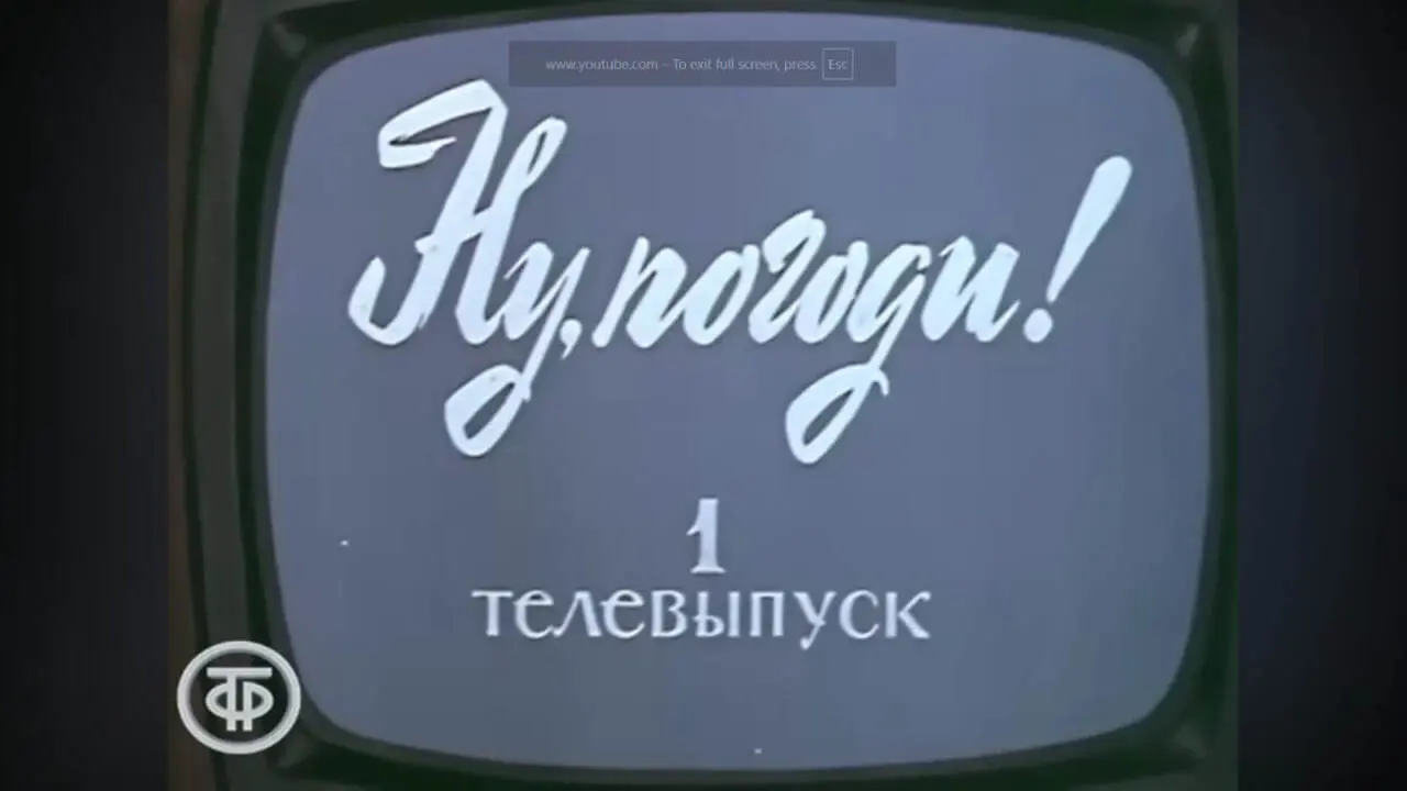 Well, Just You Wait! TV Special 1 backdrop
