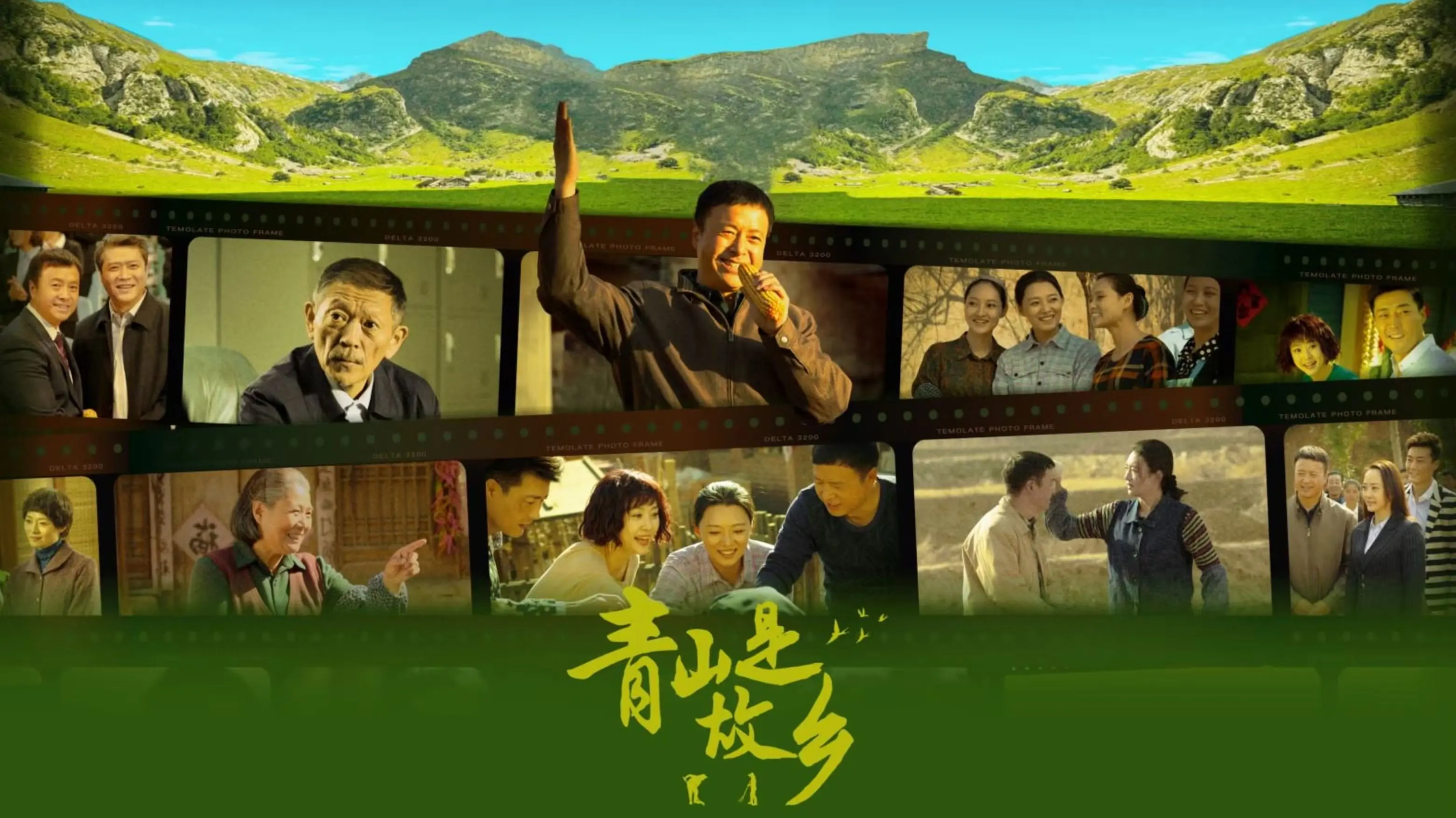 Qing Shan Shi Gu Xiang backdrop