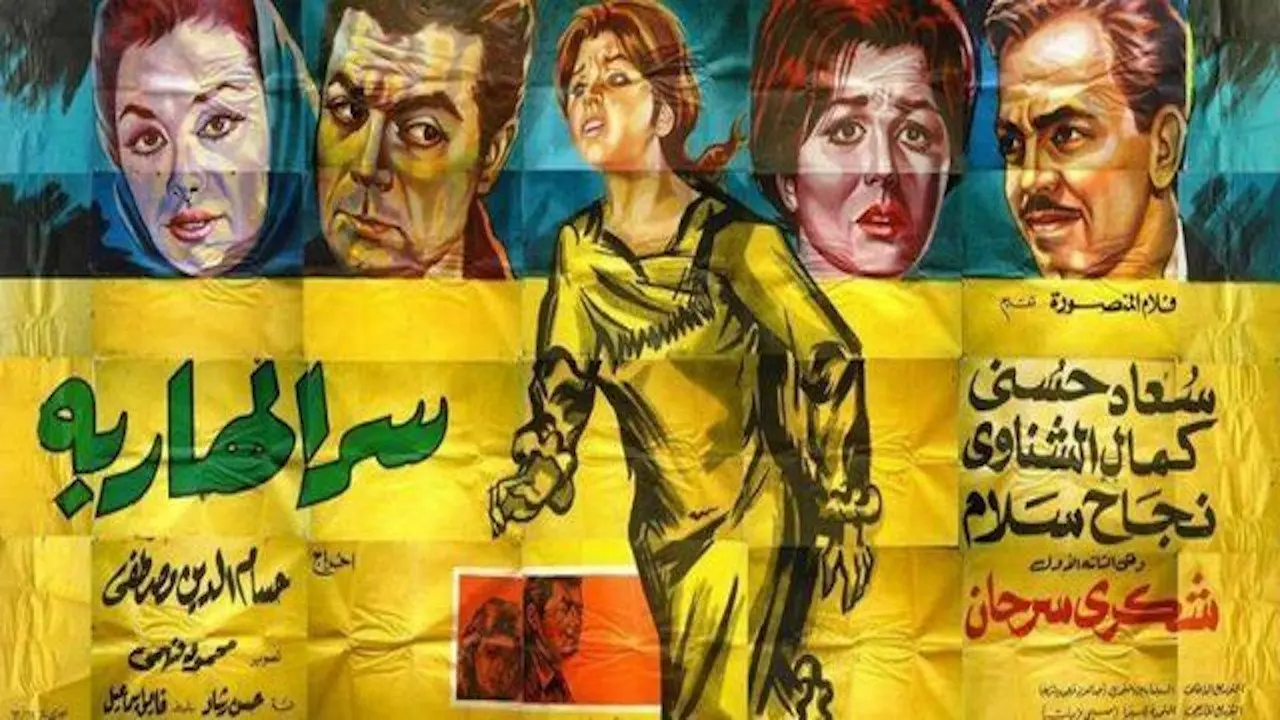 Serr el hareba backdrop