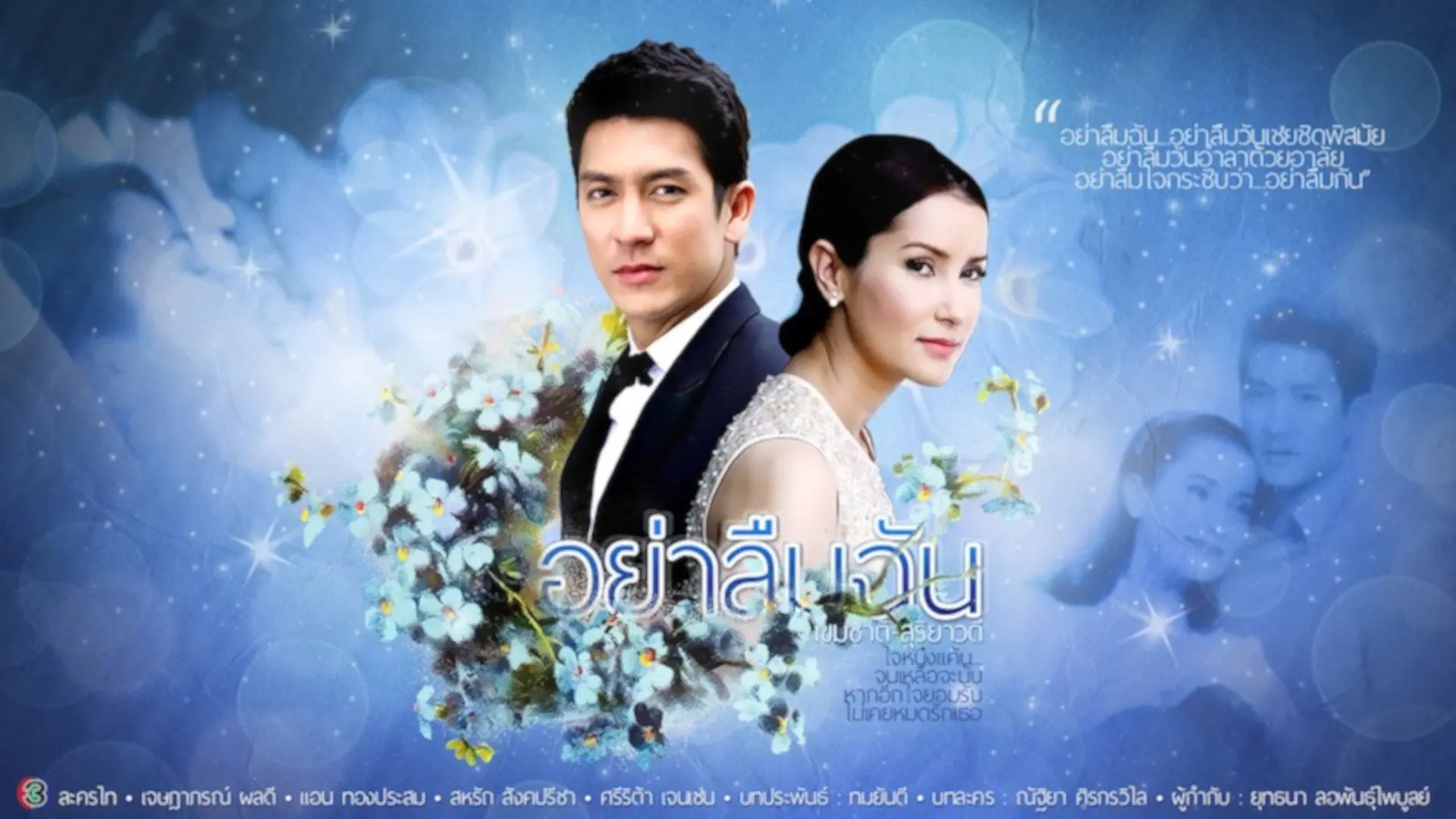 Forget Me Not backdrop