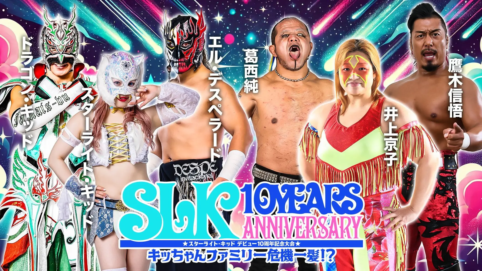 Starlight Kid 10th Anniversary ~ Kid Family in Crisis!? backdrop