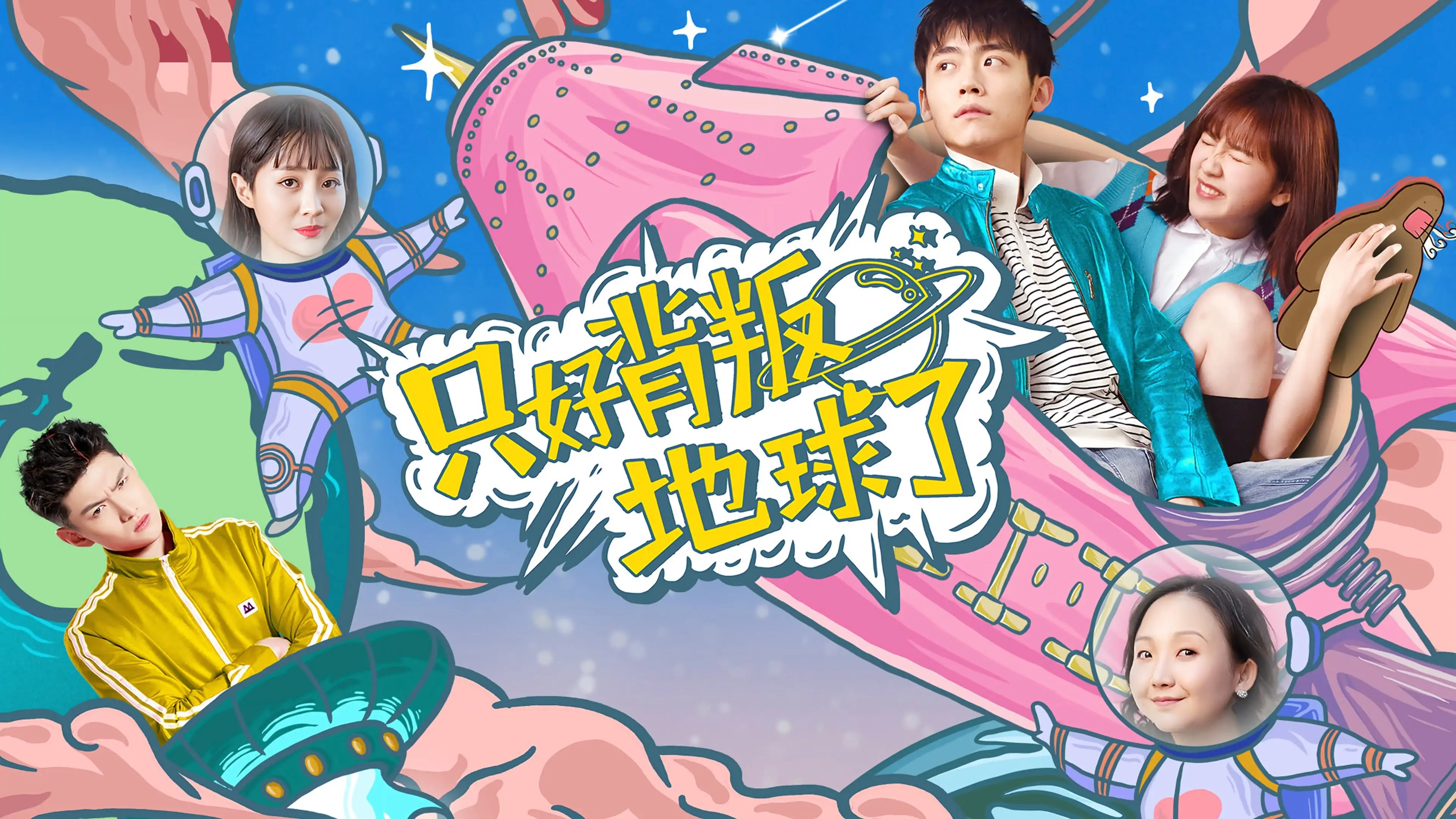 No Choice But to Betray the Earth backdrop