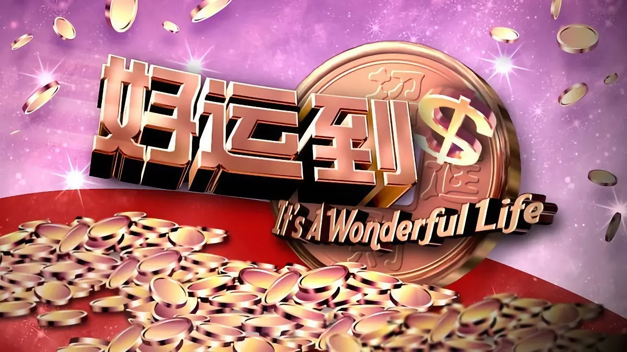 It's a Wonderful Life backdrop