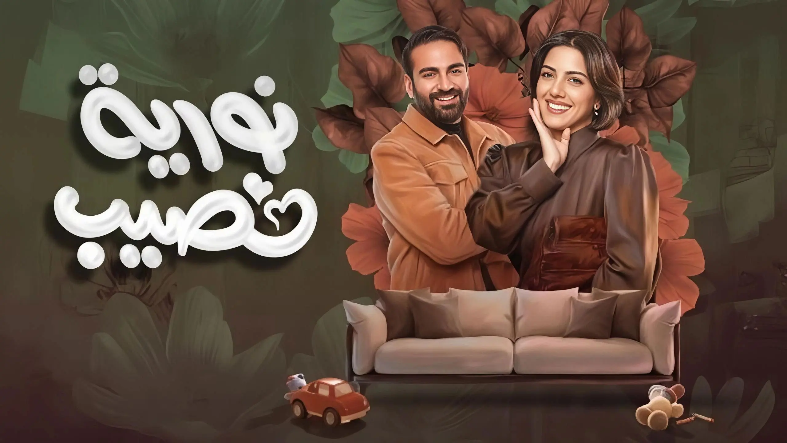 Nouria Nasseeb backdrop