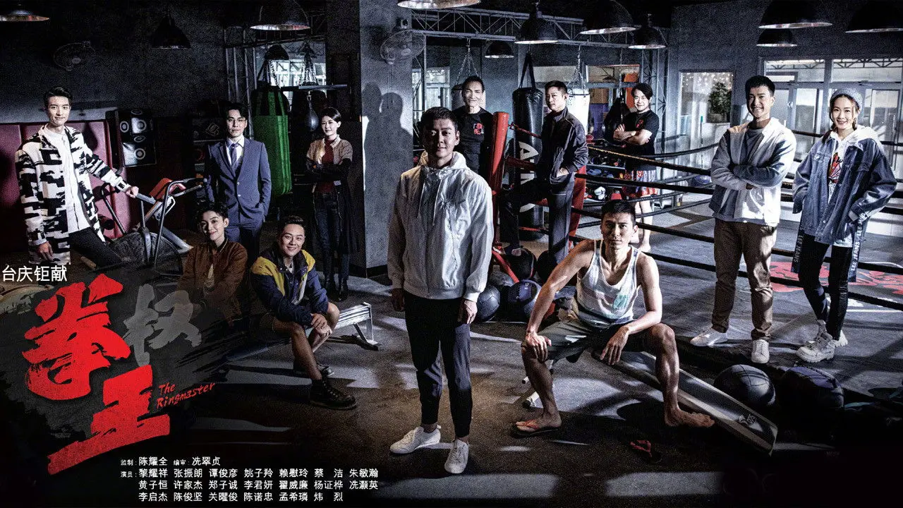 The Ringmaster backdrop