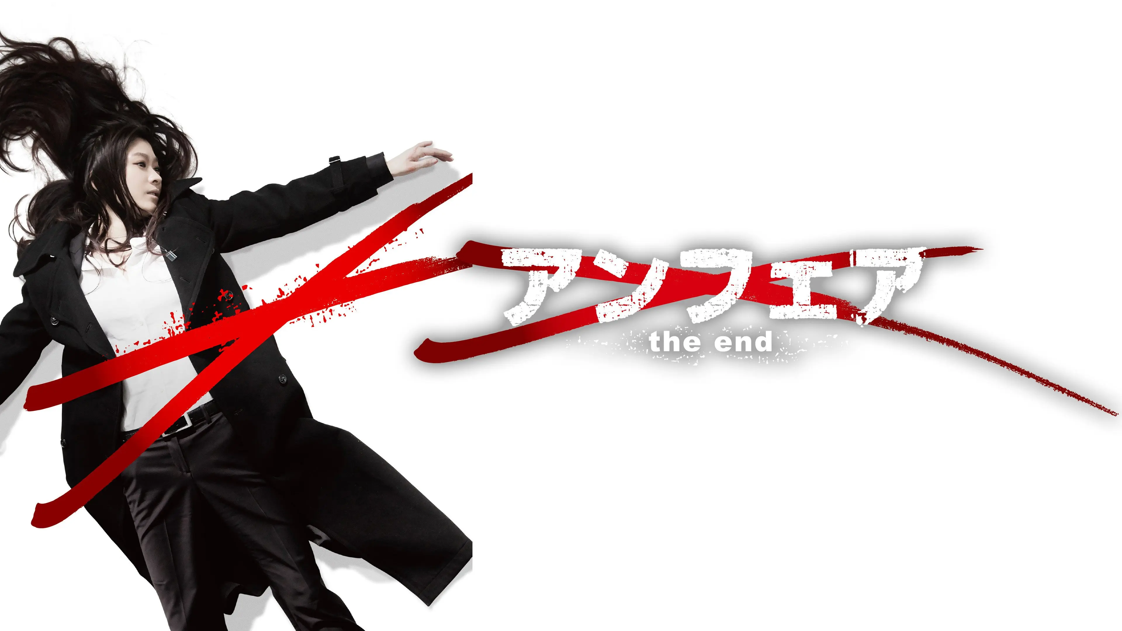 UNFAIR: the end backdrop