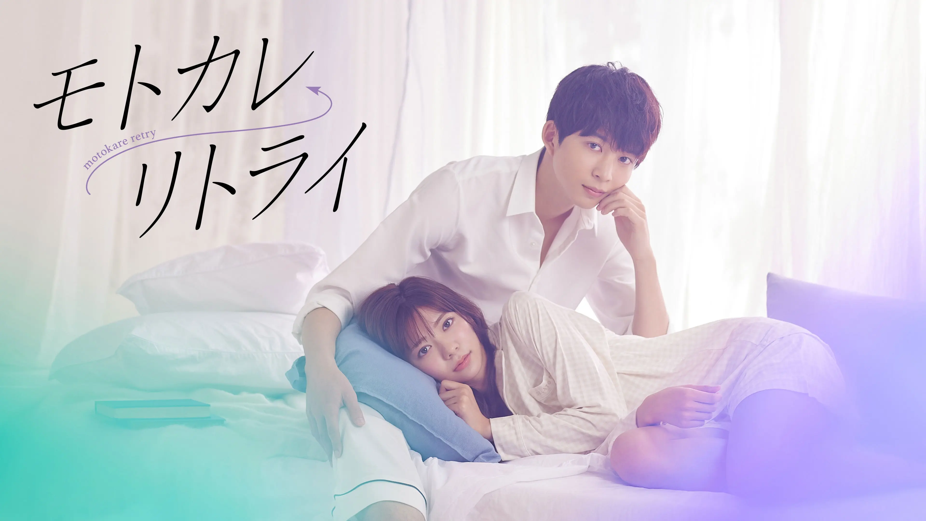 Motokare Retry backdrop