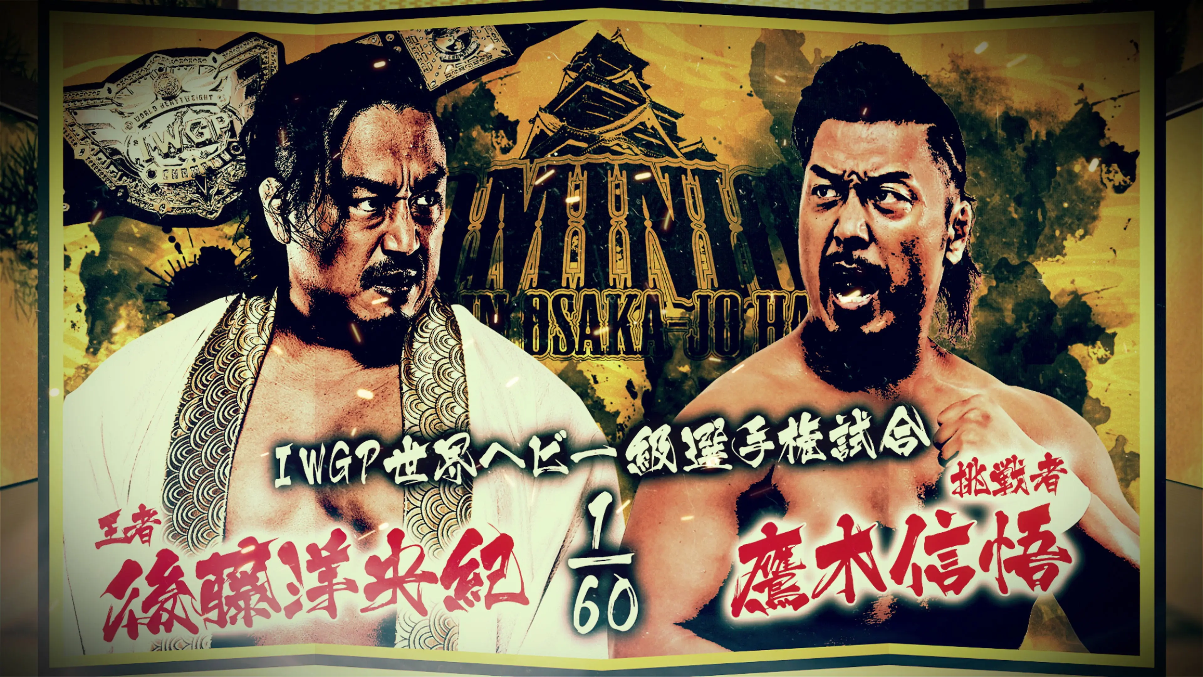 NJPW Dominion 6.15 In Osaka-Jo Hall backdrop