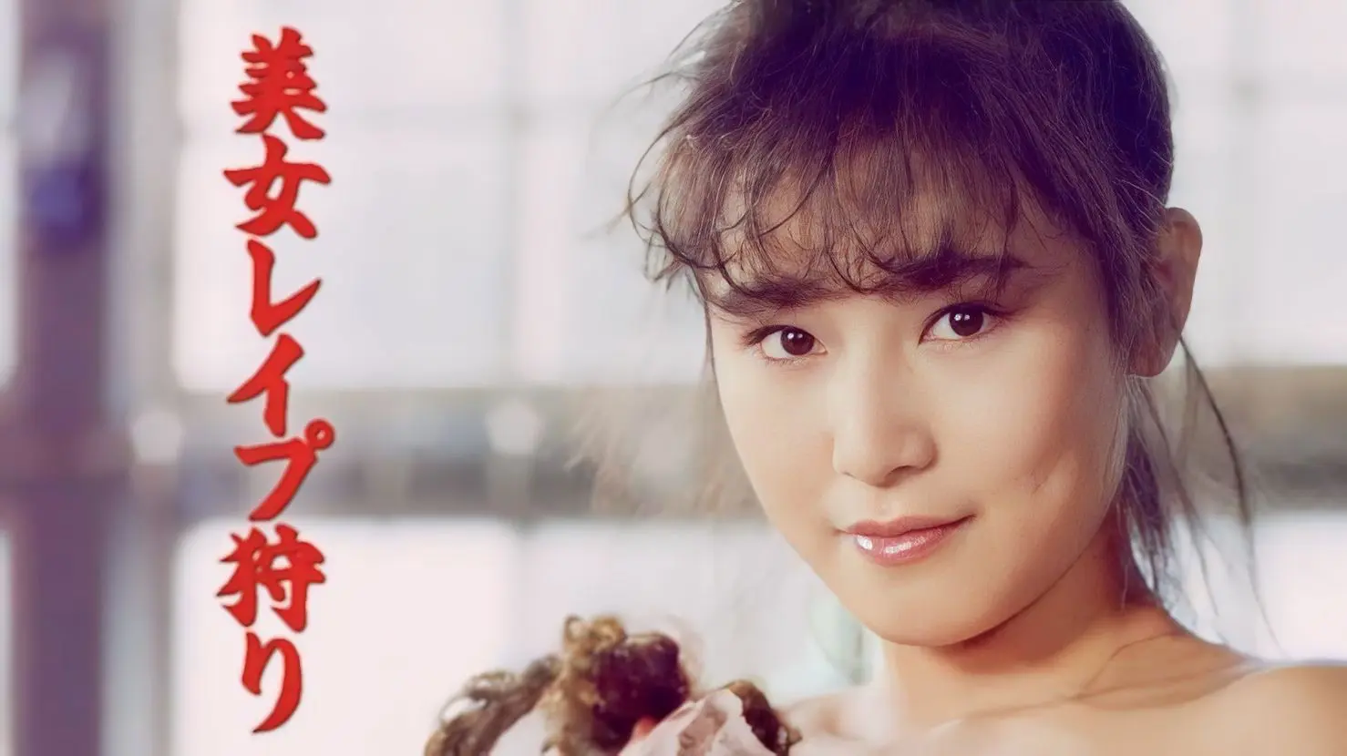 Bijo reipu-gari backdrop