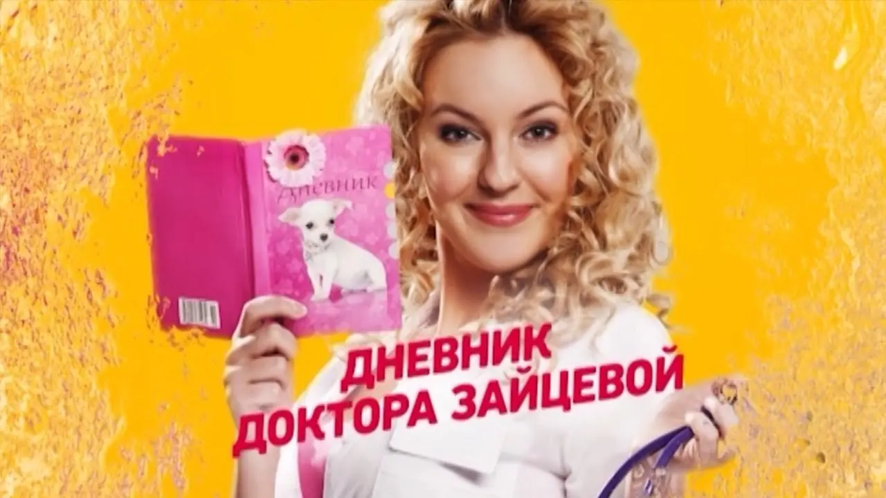 Doctor's Diary backdrop