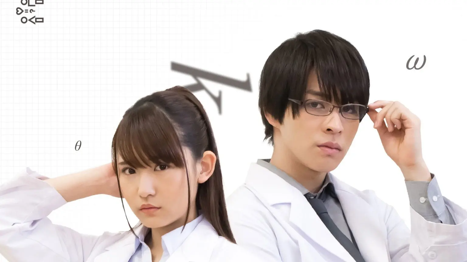 Science Fell in Love, So I Tried to Prove It backdrop