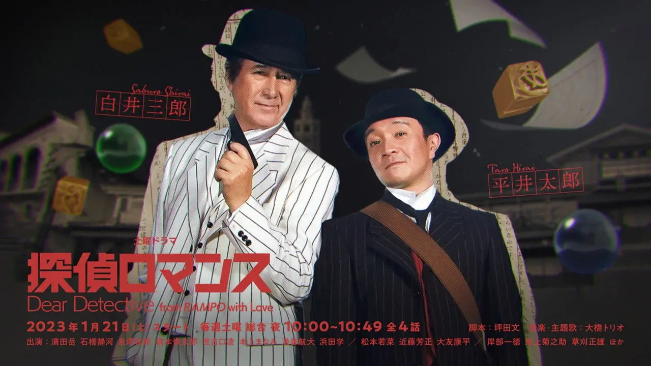 Dear Detective from RAMPO with Love backdrop