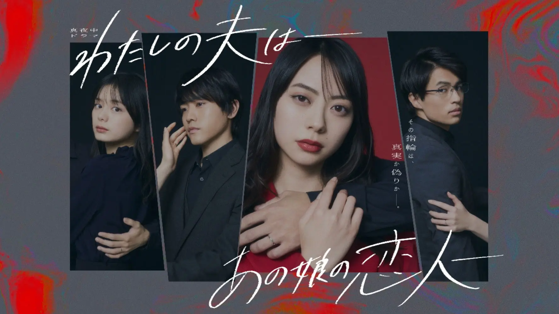 My Husband: That Girl's Lover backdrop