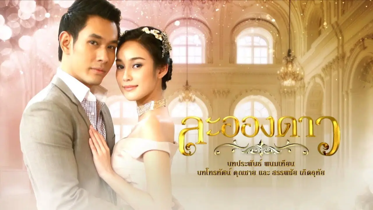 La Ong Dao (2017) backdrop