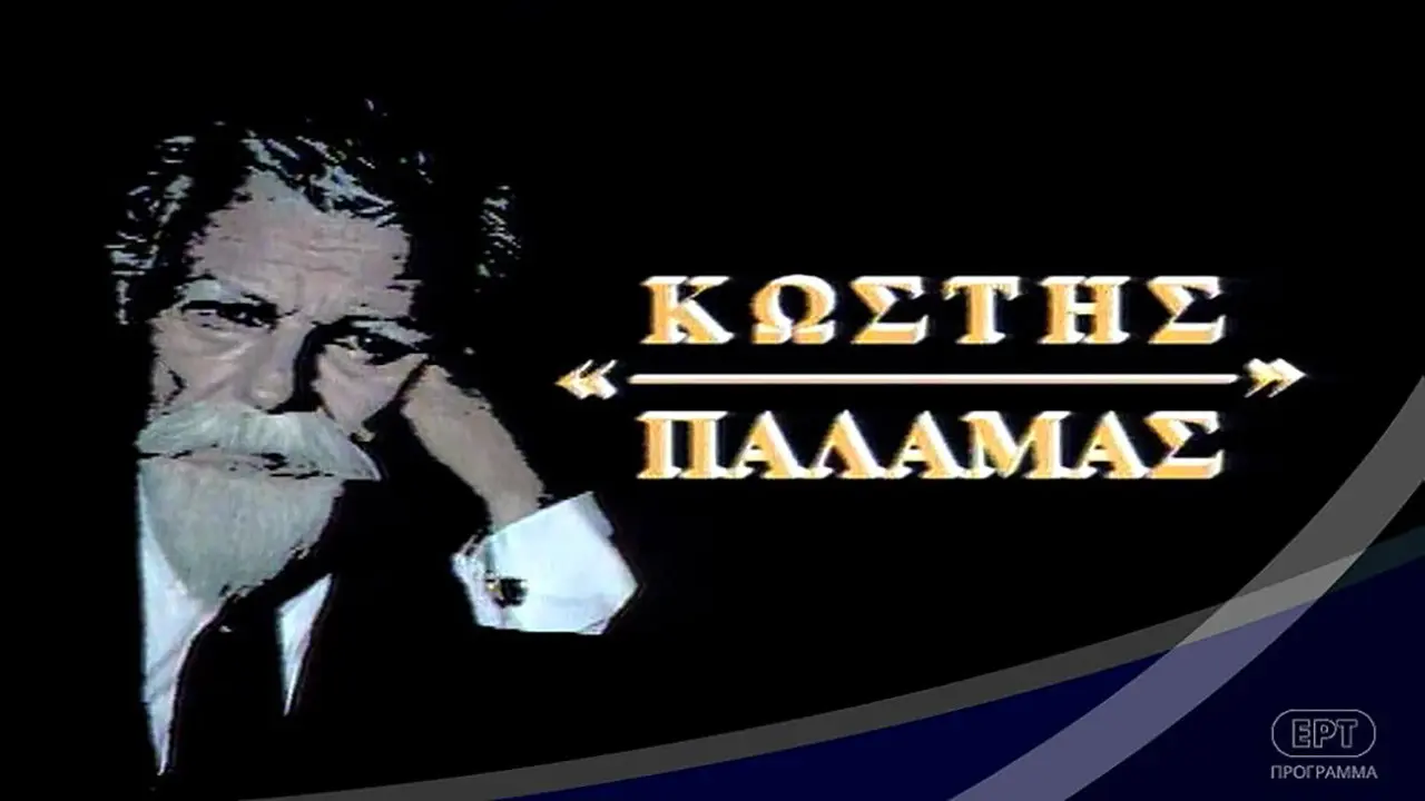 Kostis Palamas backdrop