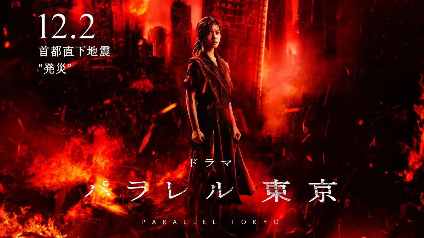 Parallel Tokyo backdrop