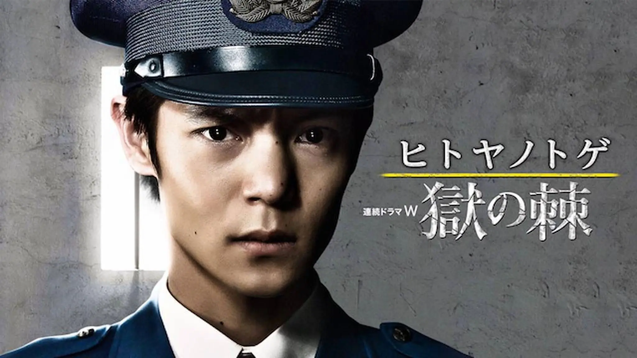 Hitoya no Toge backdrop