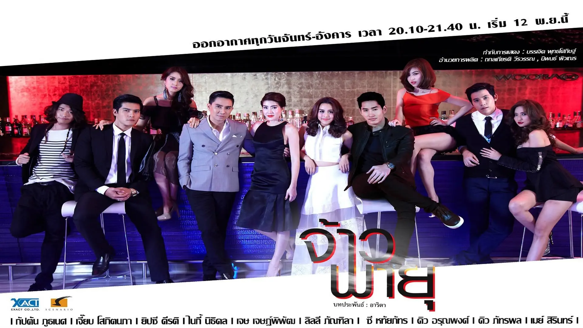 Master of the Storm backdrop