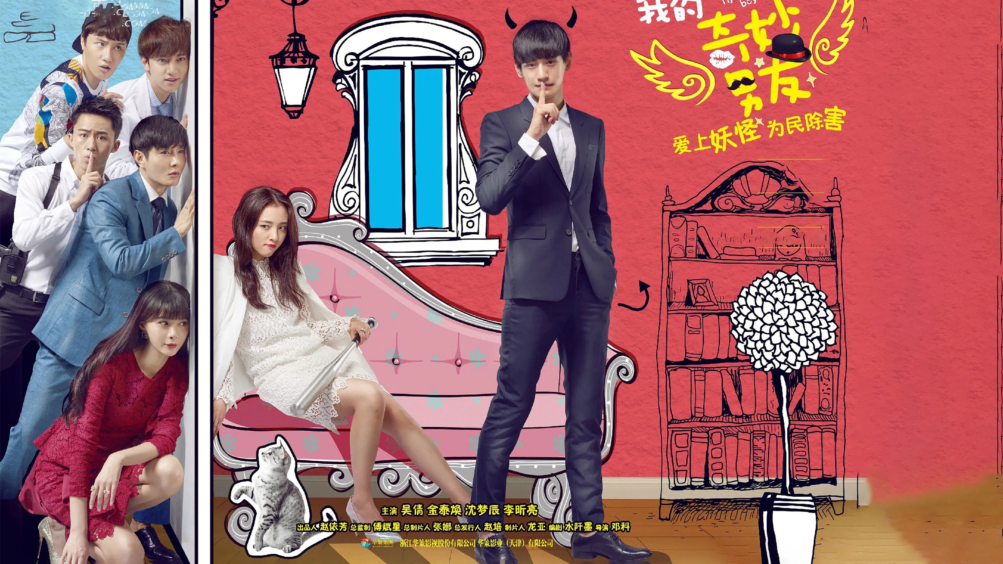 My Amazing Boyfriend backdrop