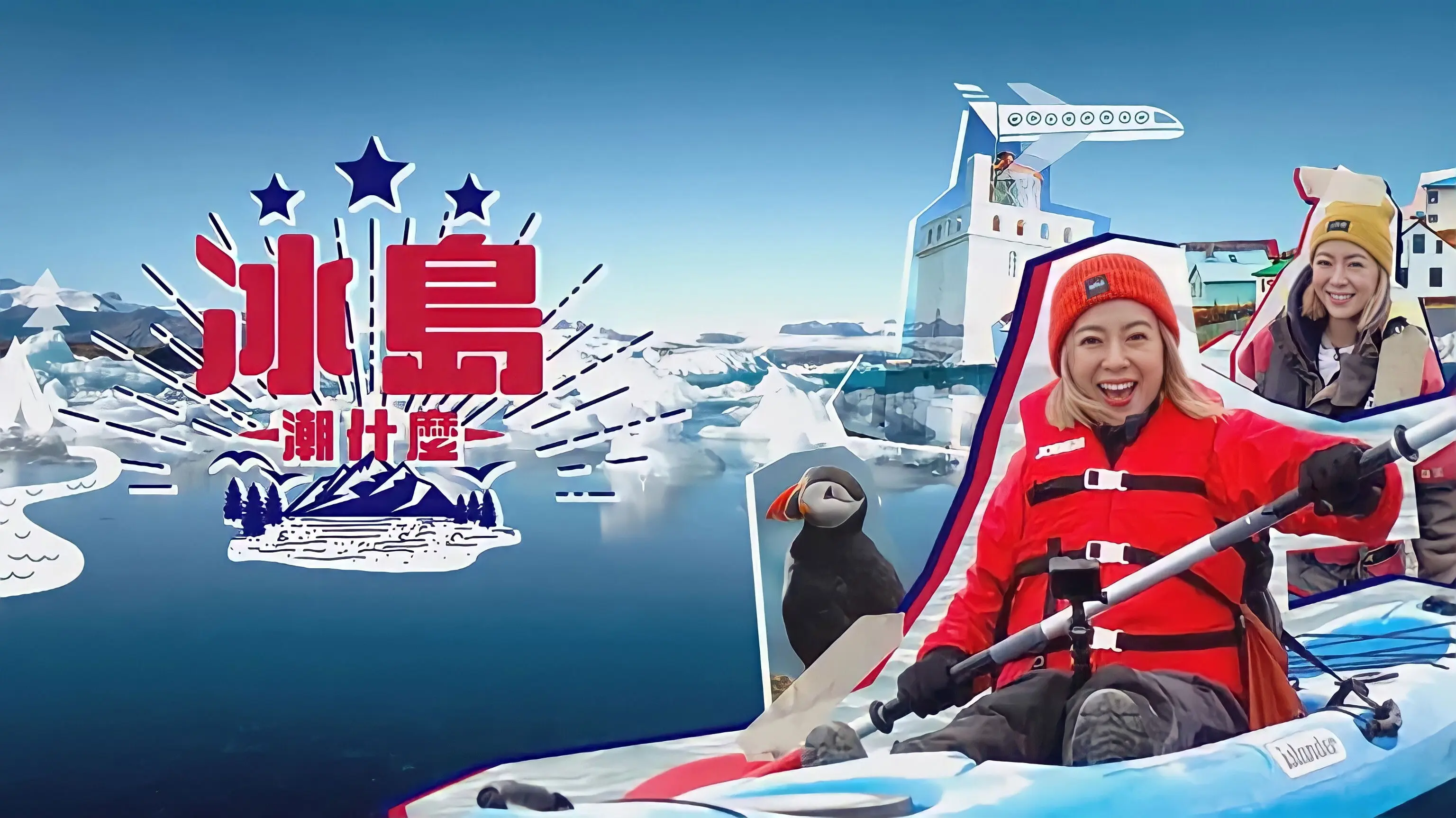 Hipster Tour - Iceland backdrop