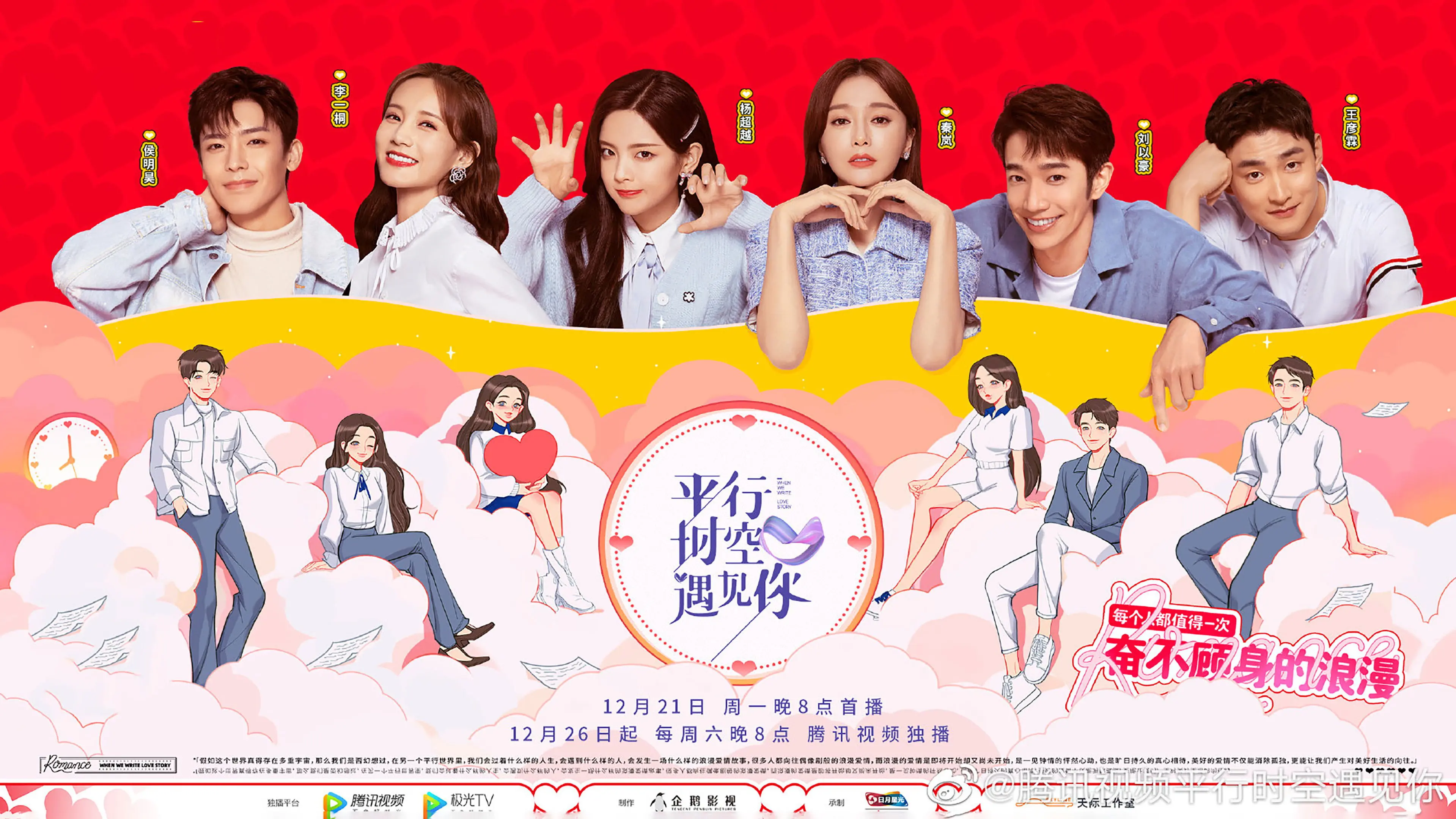 When We Write Love Story backdrop