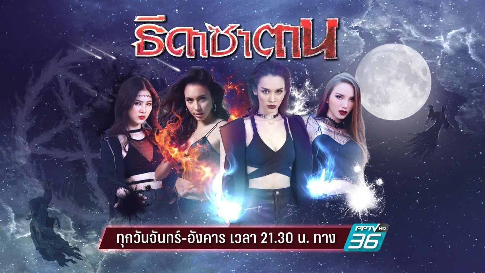 Satan's Angels backdrop