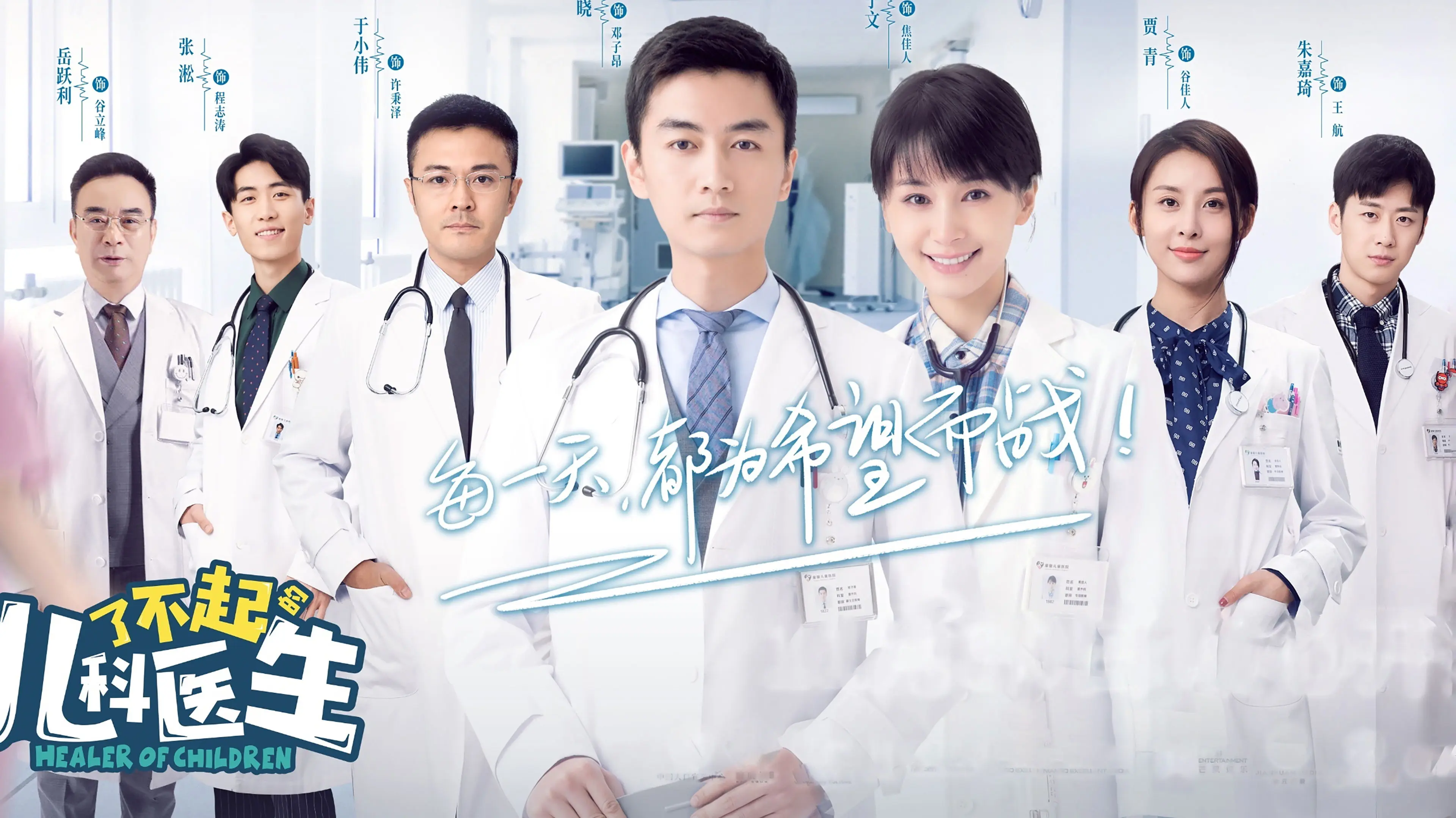 Healer of Children backdrop