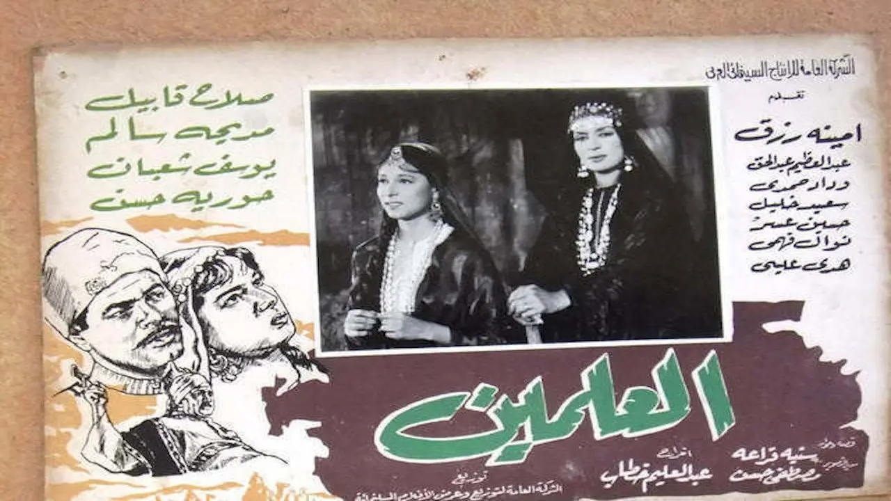 Al-Alamein backdrop