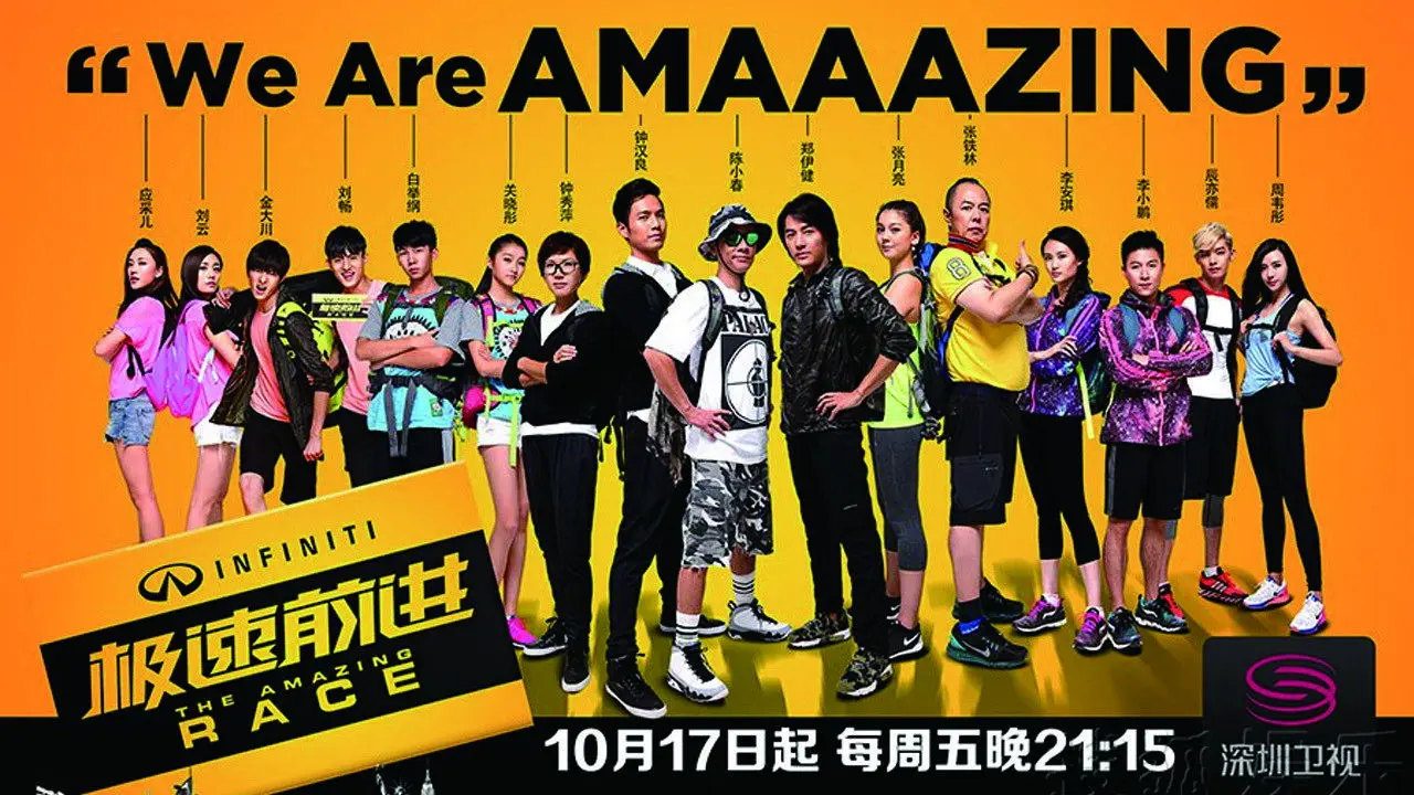 The Amazing Race China backdrop