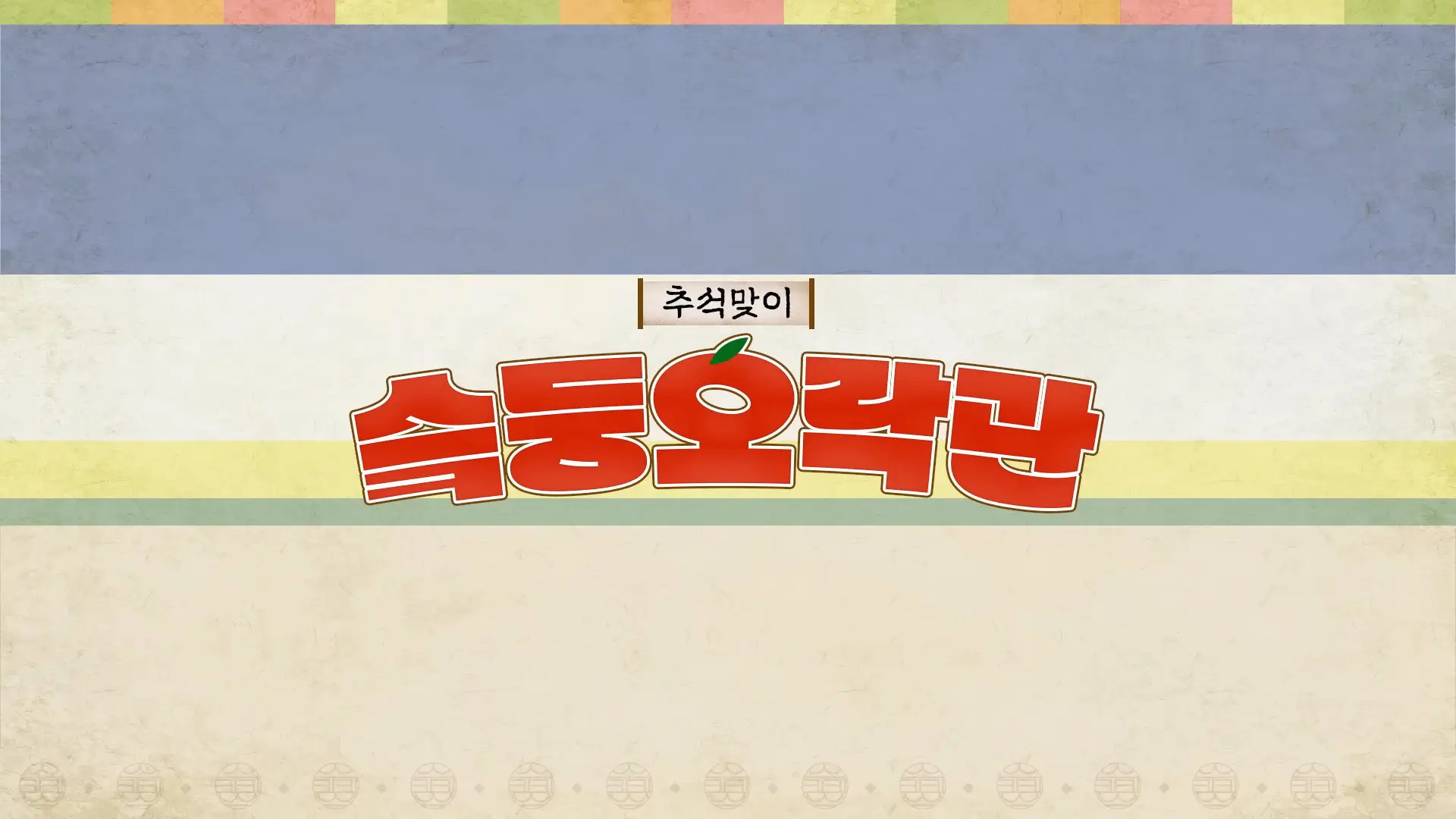 SKZ Variety Games backdrop