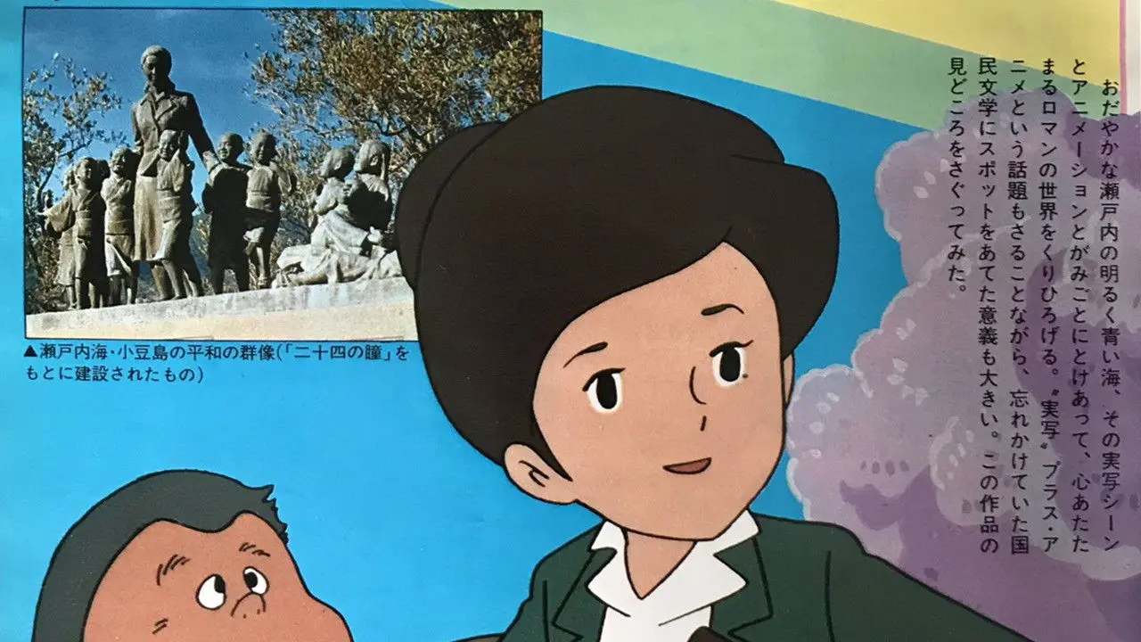 Twenty-Four Eyes backdrop