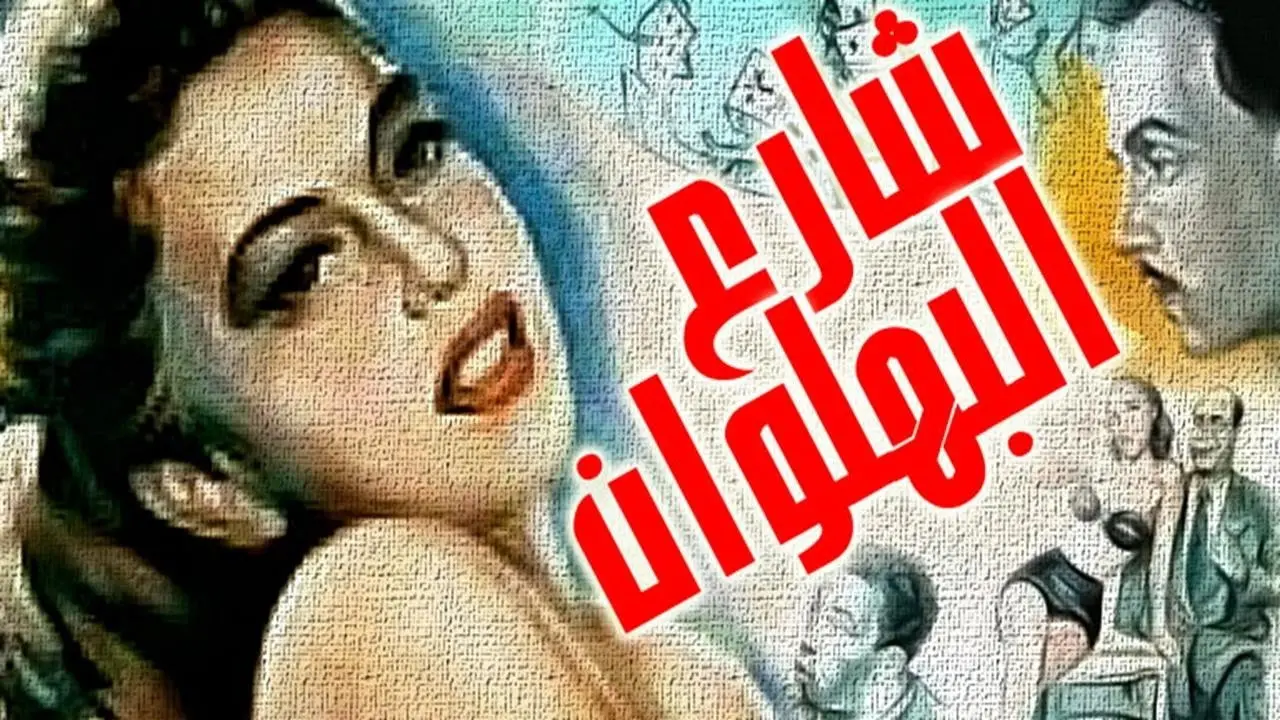 Shari al-bahlawan backdrop