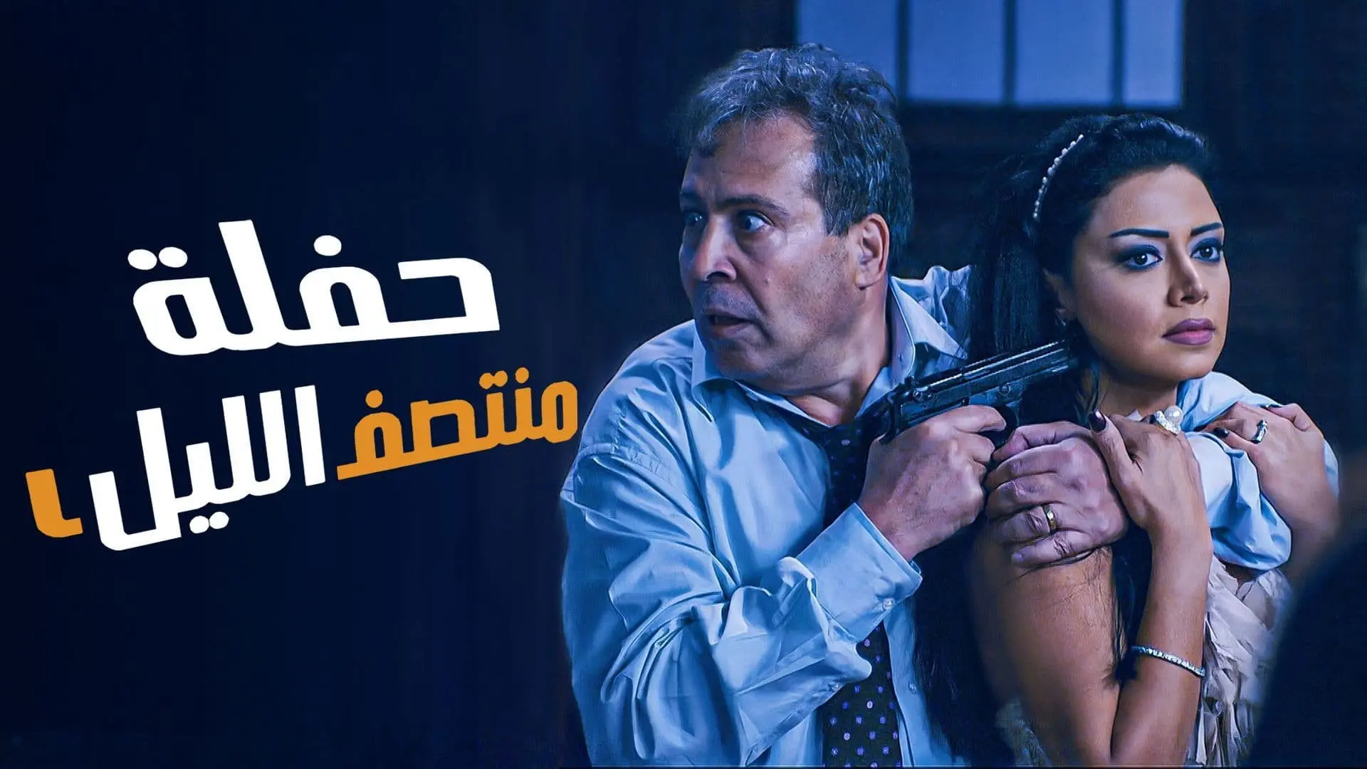 Midnight Party backdrop