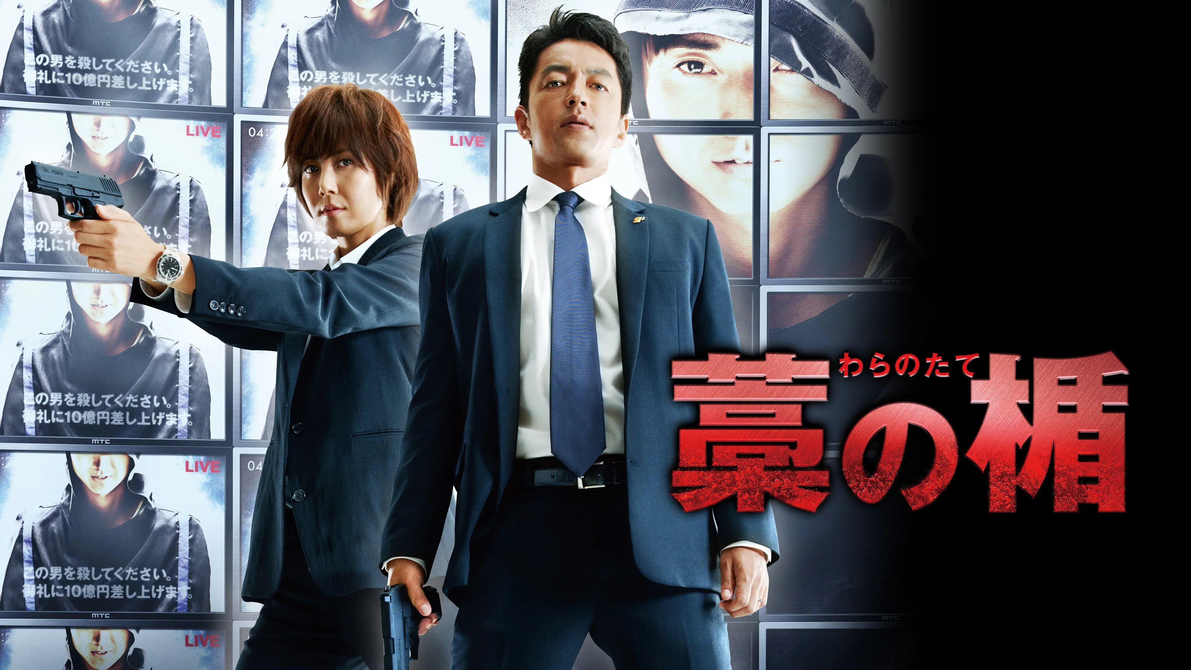 Shield of Straw backdrop