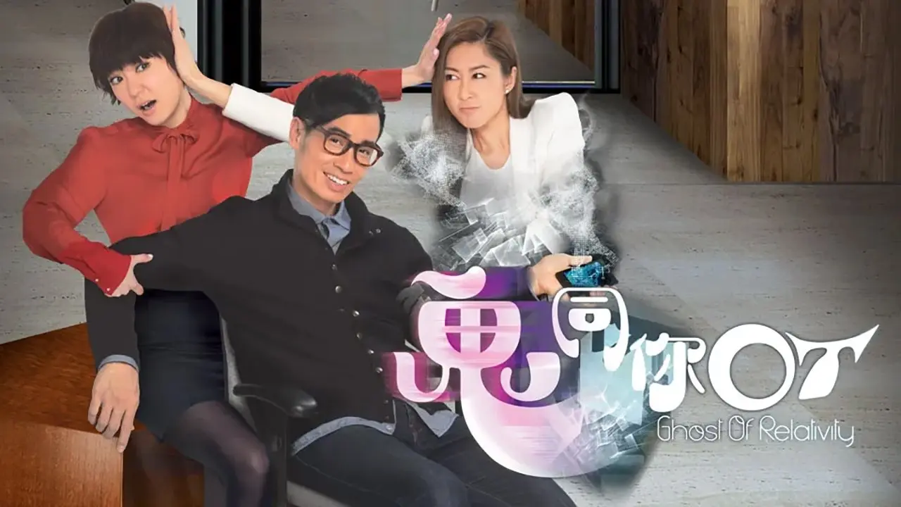 Ghost of Relativity backdrop