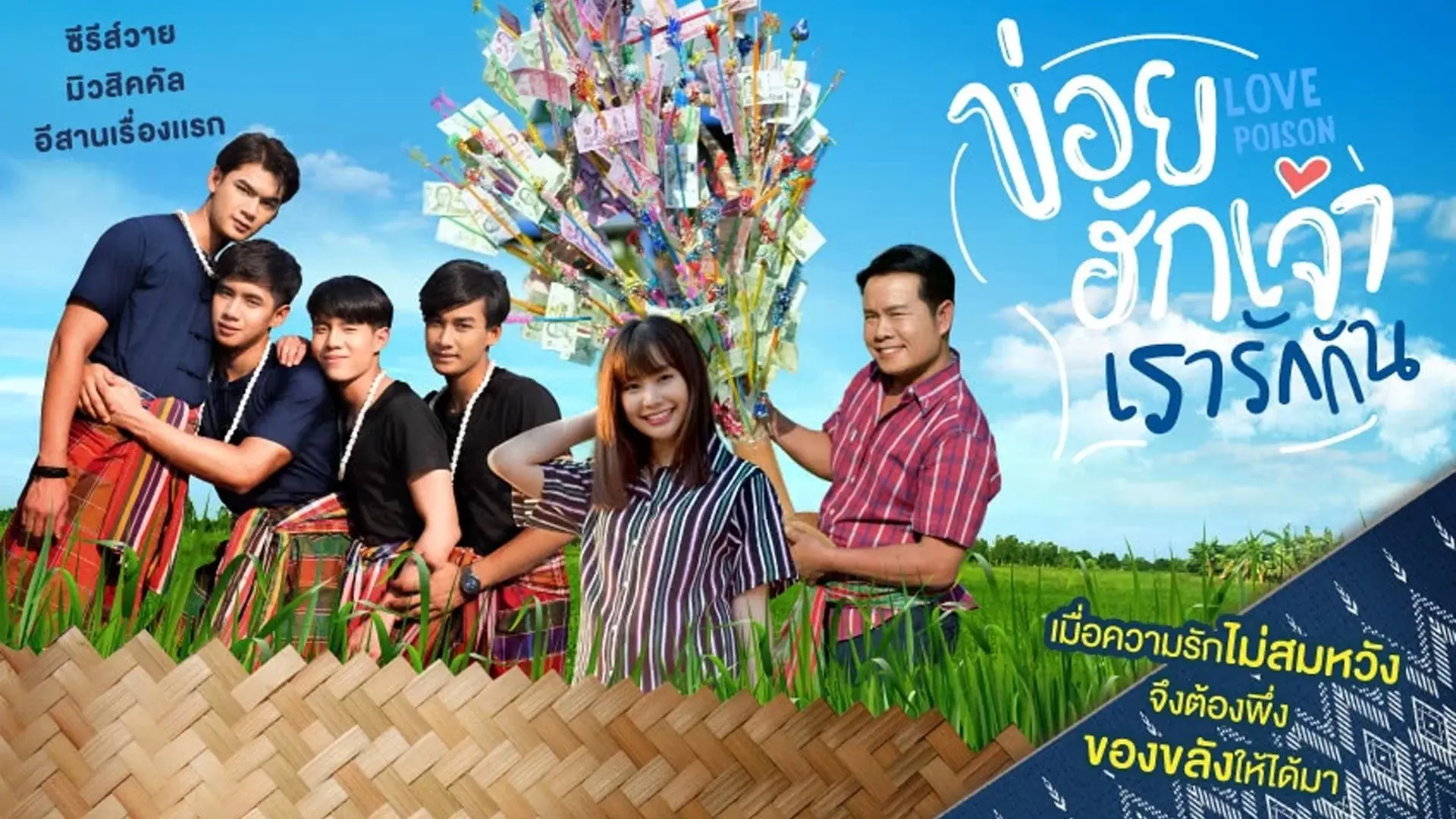 Love Poison backdrop