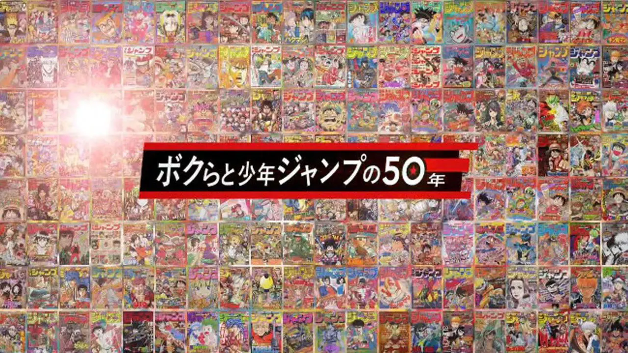 50 Years of Shonen Jump and Us backdrop