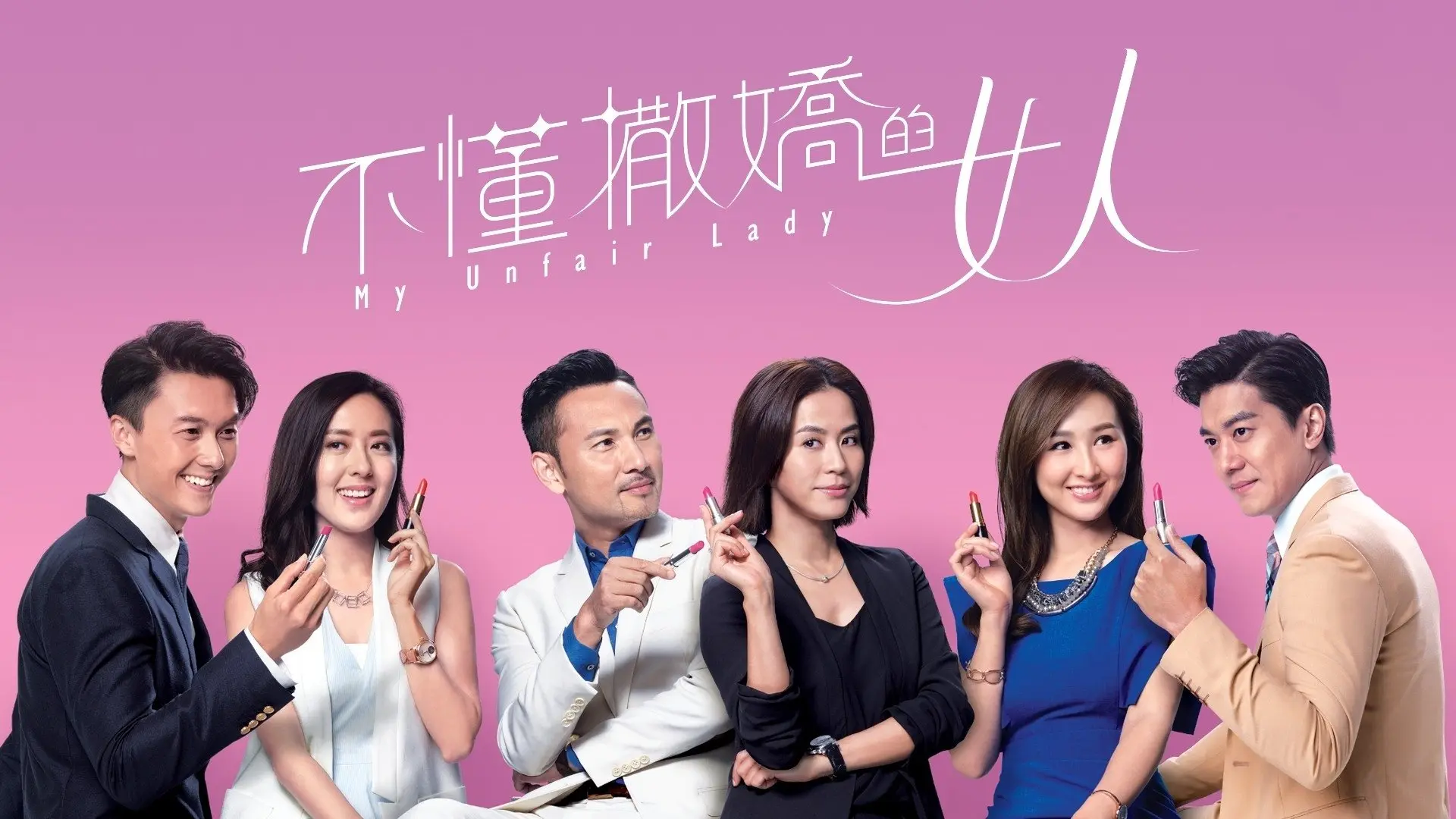 My Unfair Lady backdrop