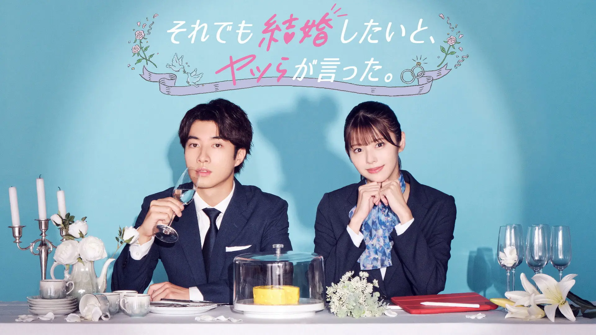 They Said They Still Want to Get Married backdrop